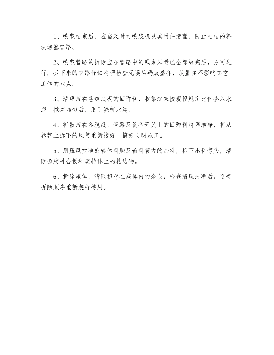 喷浆机的使用专项安全技术措施_第3页