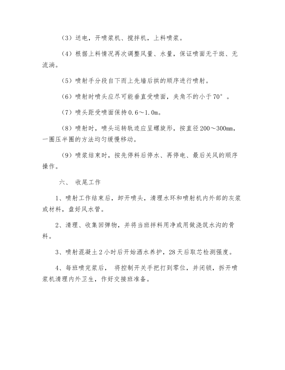 喷浆支护工安全技术操作规程_第3页