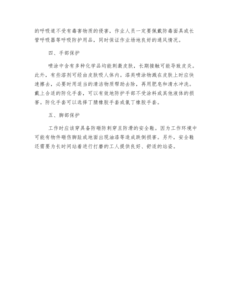喷涂作业中的安全防护解决方案_第2页