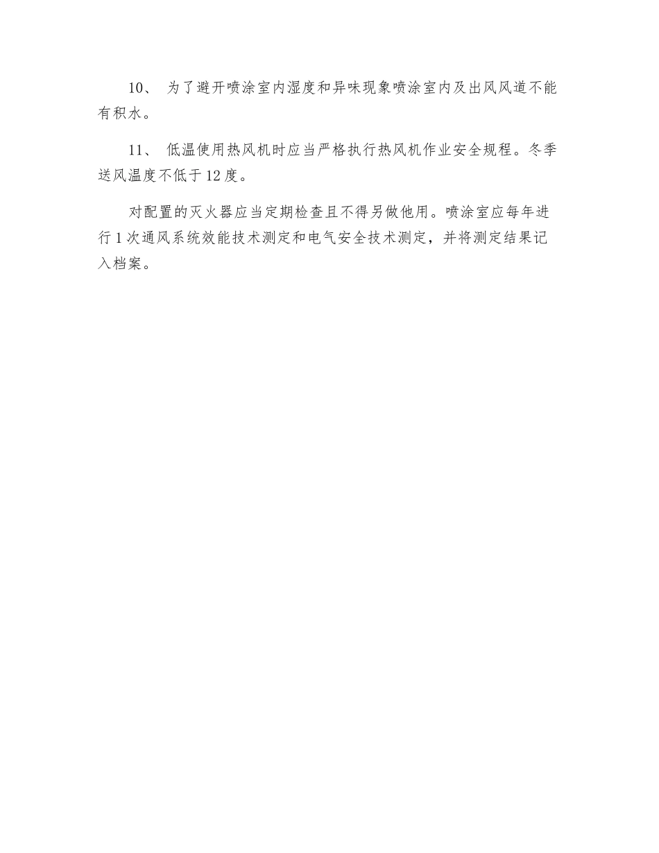 喷涂室安全操作规程_第2页
