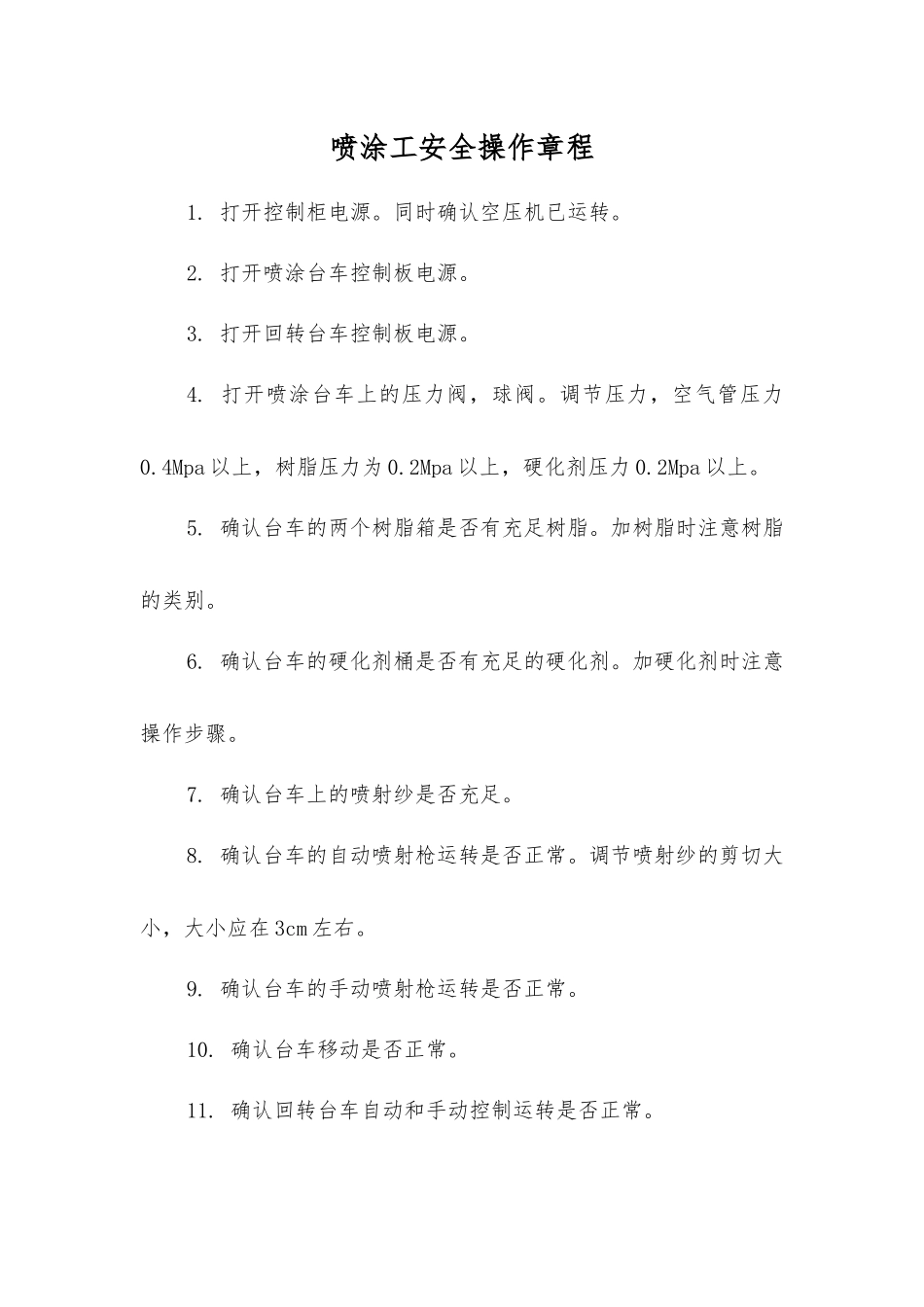 喷涂工安全操作规程_第1页