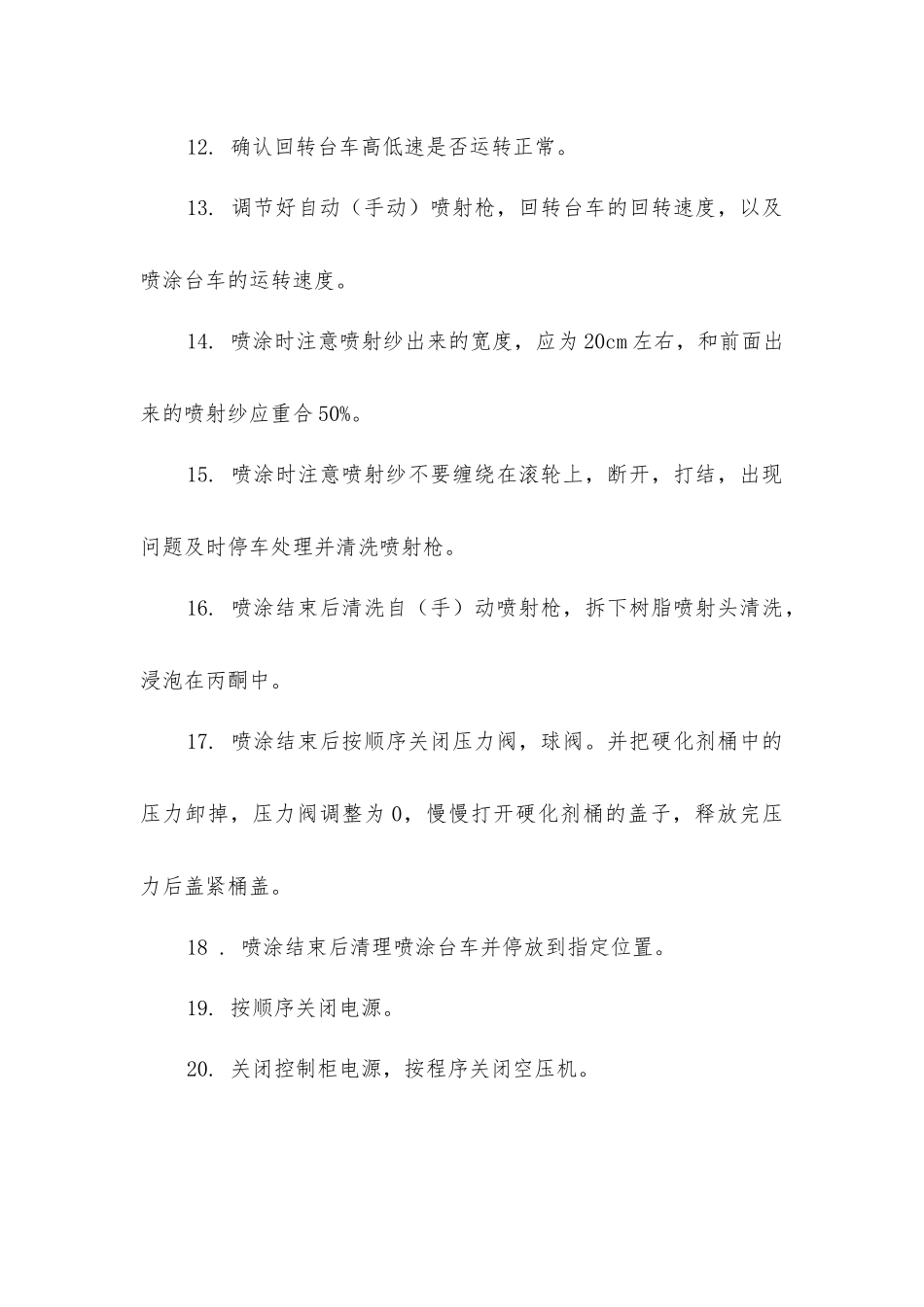 喷涂工安全操作规程_第2页