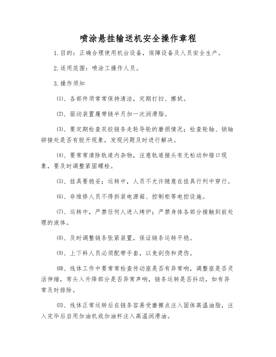 喷涂悬挂输送机安全操作规程_第1页