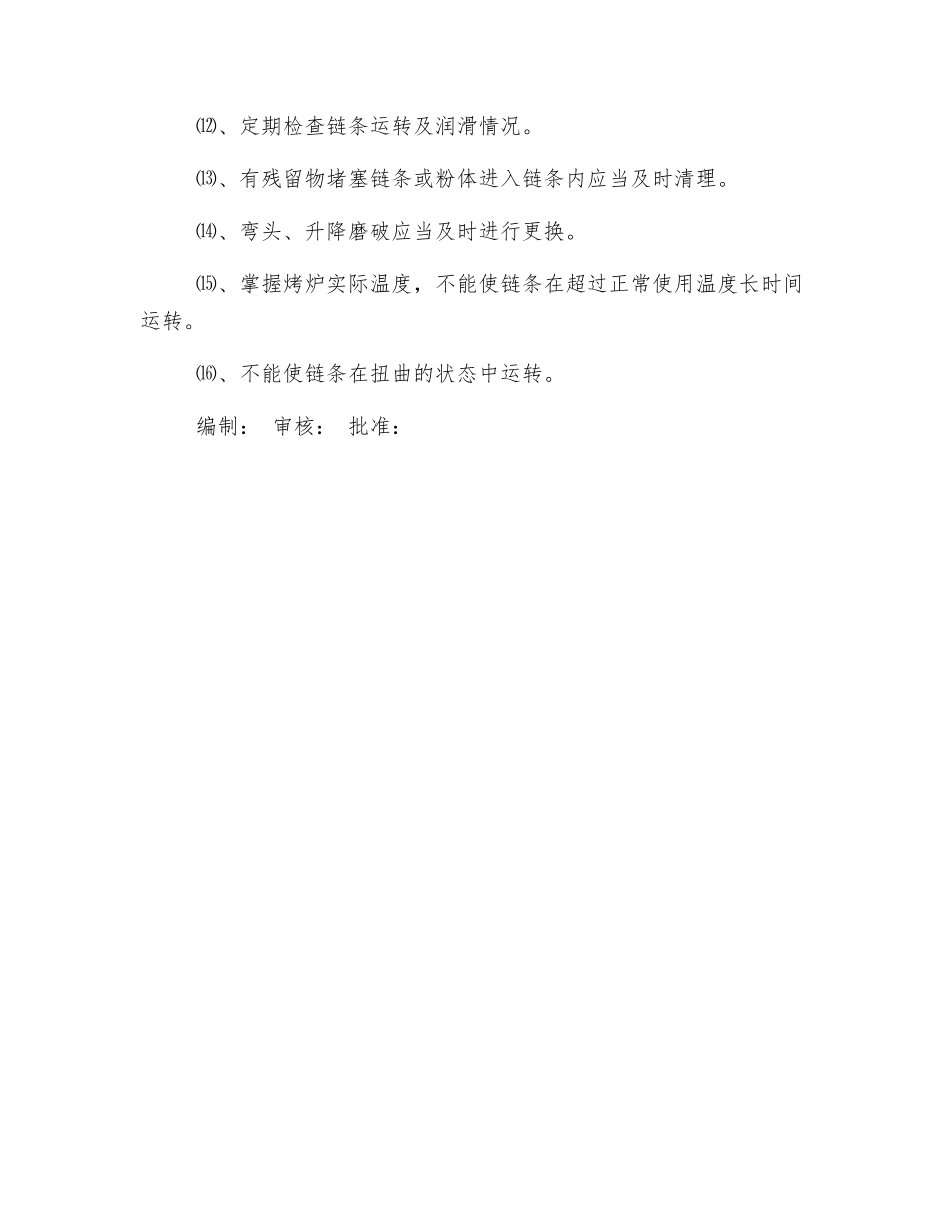 喷涂悬挂输送机安全操作规程_第2页