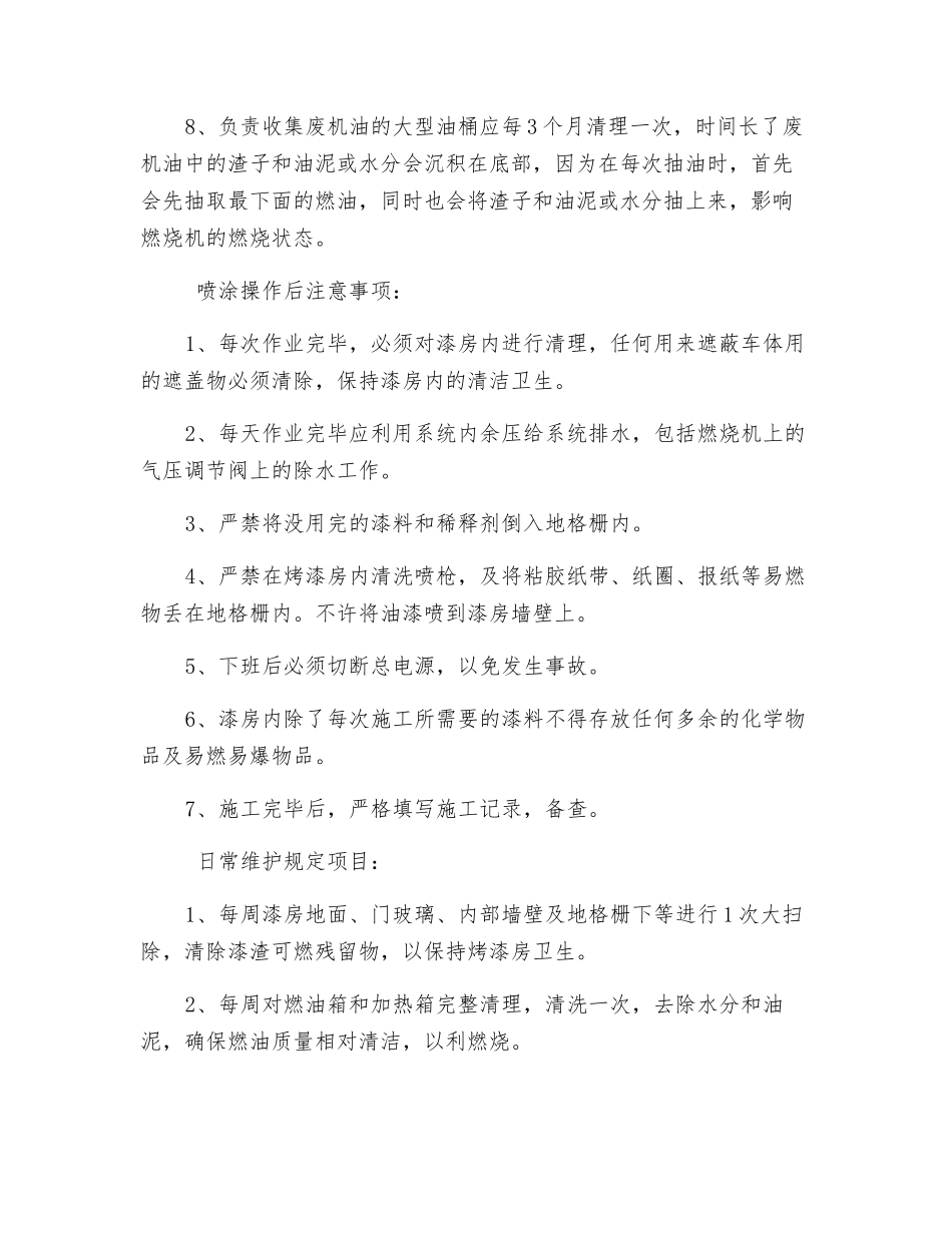 喷涂操作注意事项_第2页