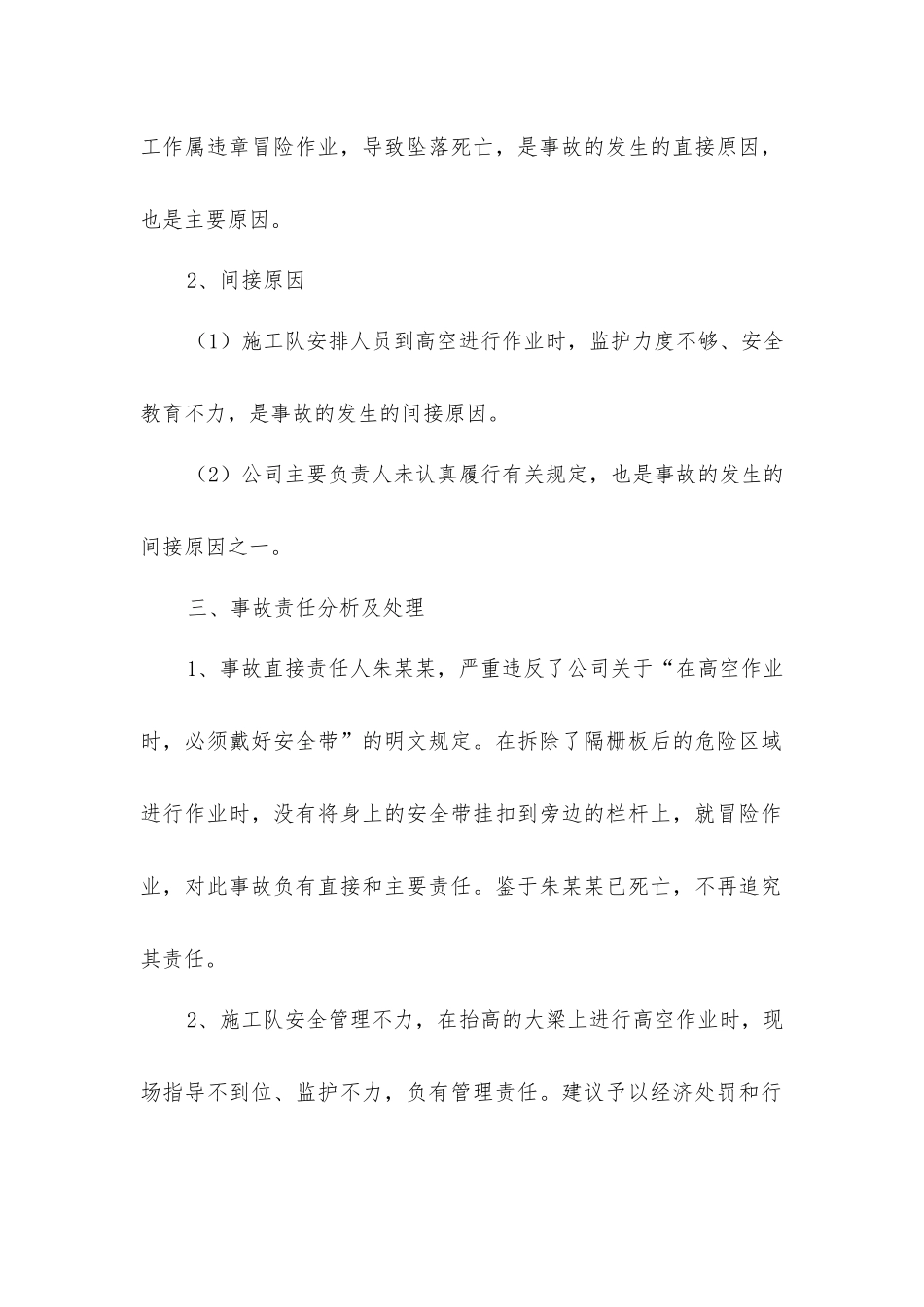 喷涂油漆时坠落事故_第2页