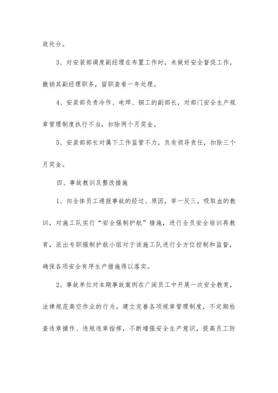 喷涂油漆时坠落事故_第3页