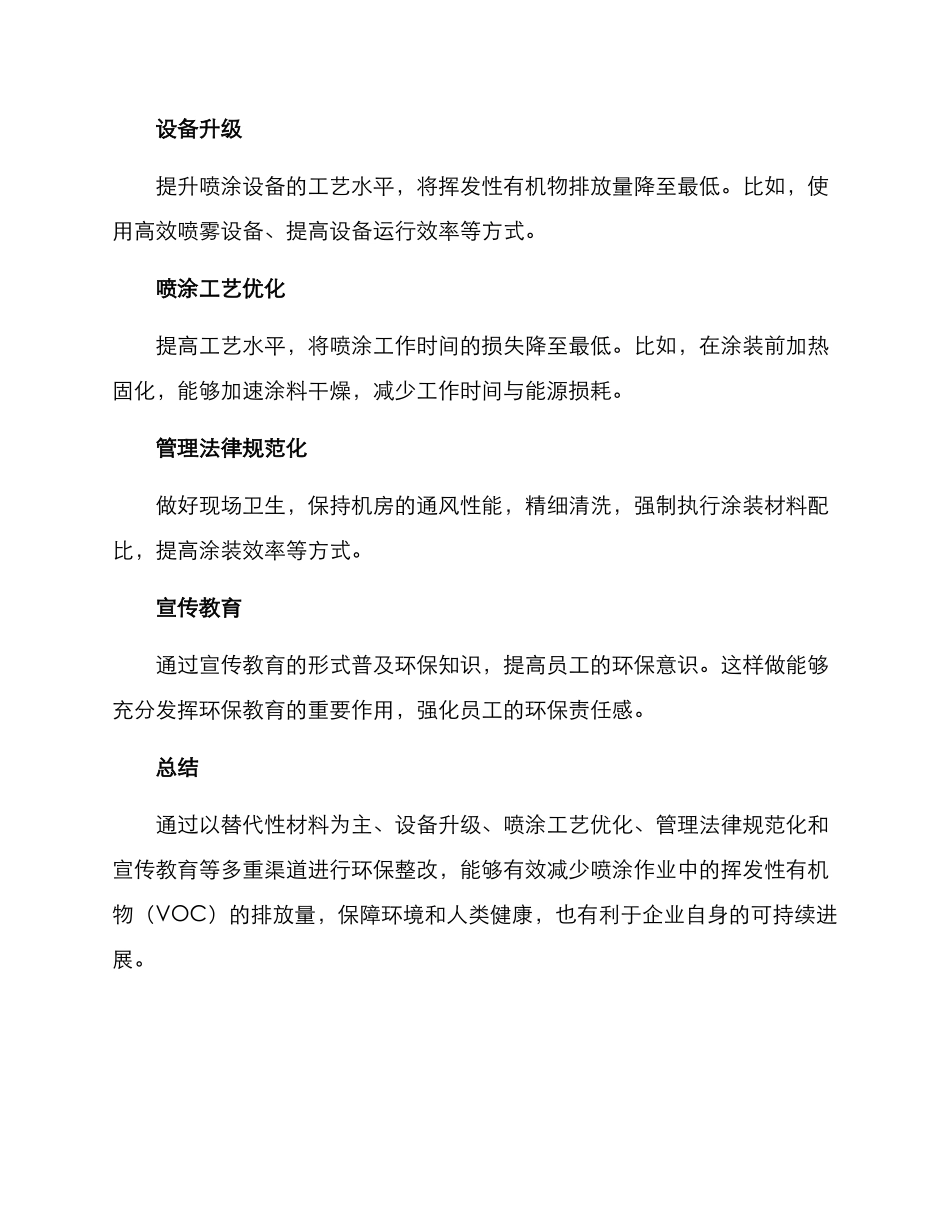 喷涂环保整改方案_第2页