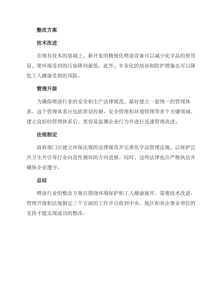 喷涂行业整改方案_第2页