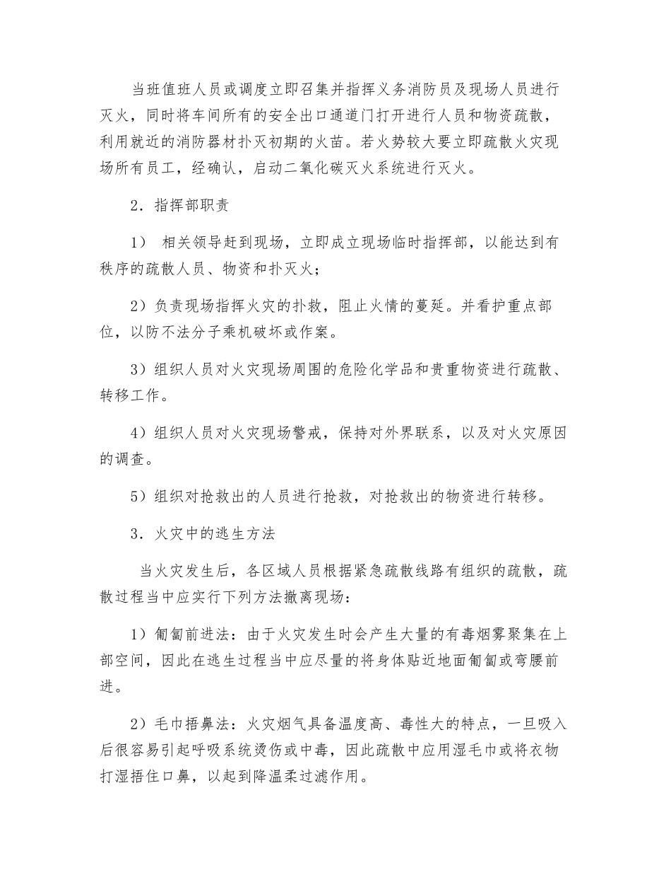 喷涂线火灾事故应急救援预案_第2页