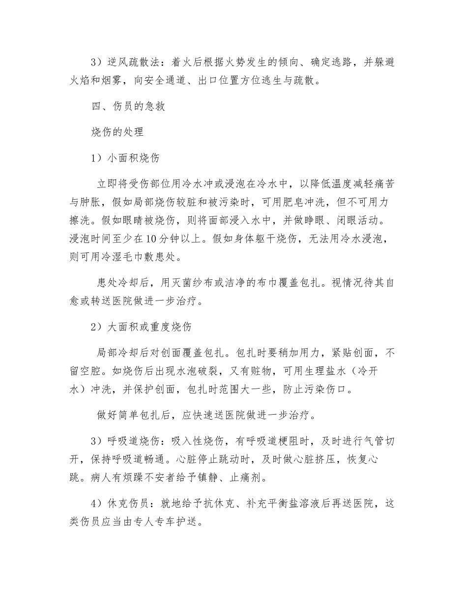 喷涂线火灾事故应急救援预案_第3页