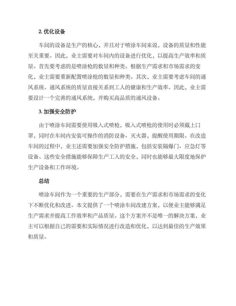 喷涂车间改建方案_第2页