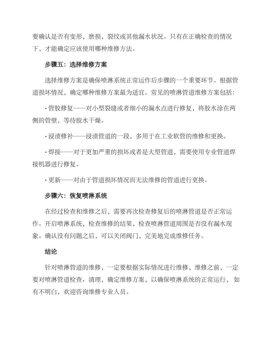 喷淋管道维修方案_第2页