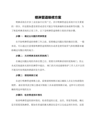 喷淋管道维修方案