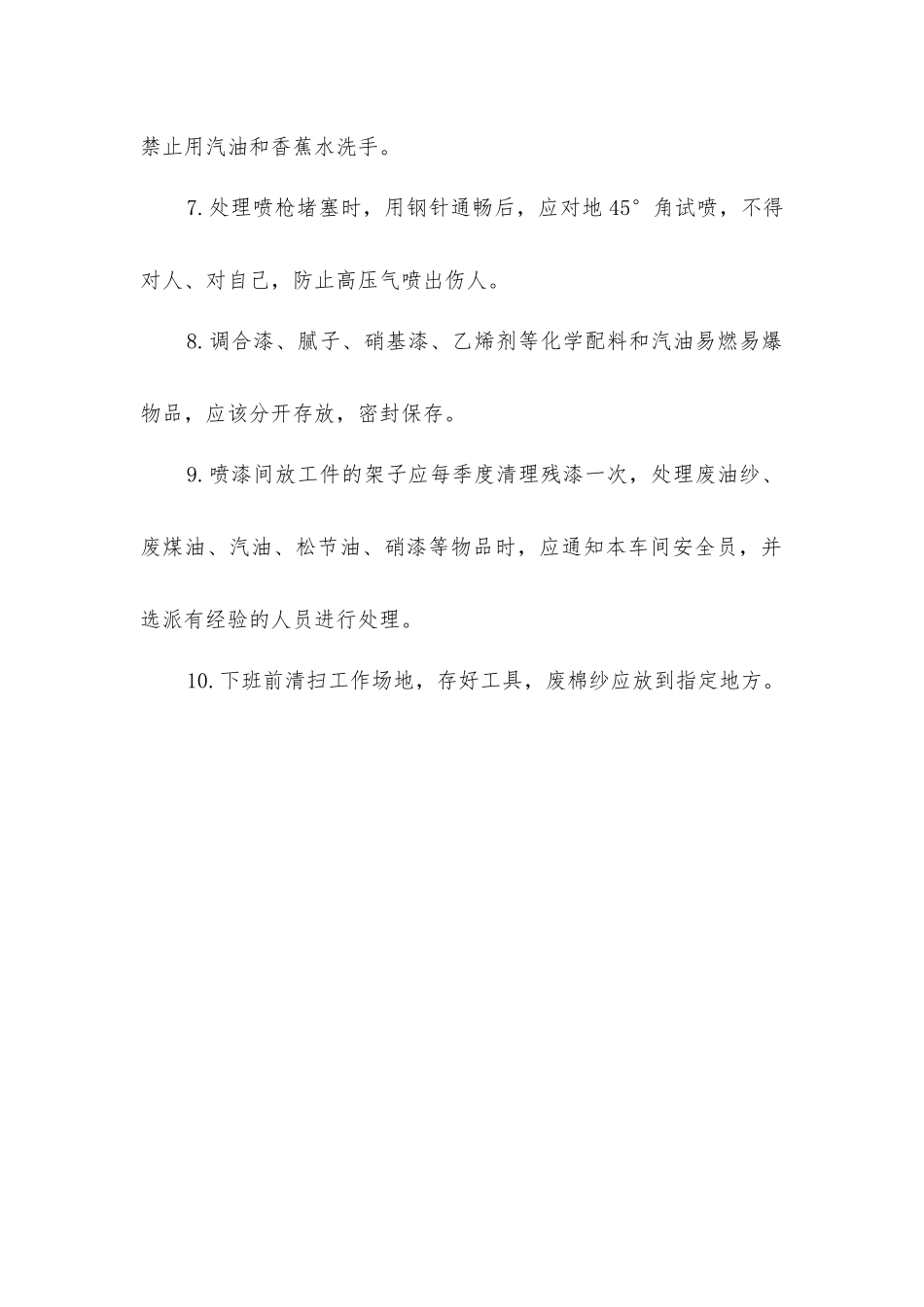 喷漆作业安全操作规程_第2页