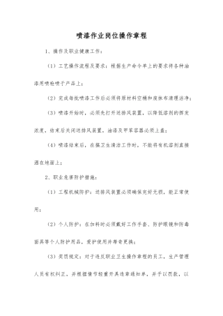 喷漆作业岗位操作规程