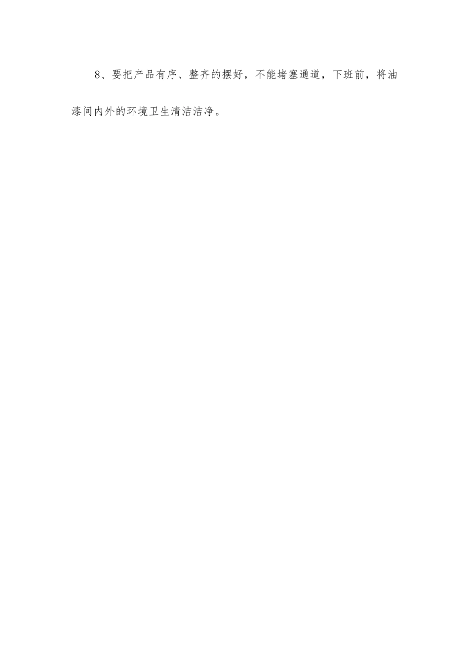 喷漆作业岗位职业健康操作规程_第2页