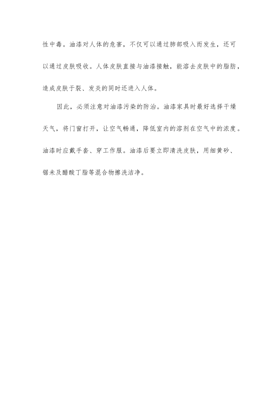 喷漆作业有哪些危害？_第2页