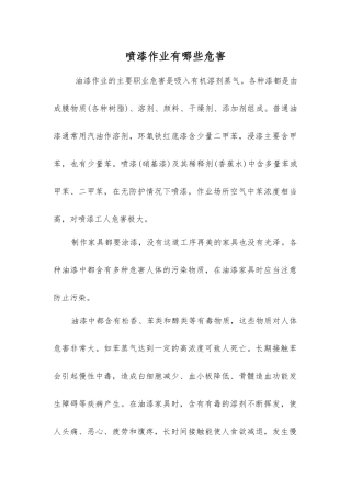 喷漆作业有哪些危害？