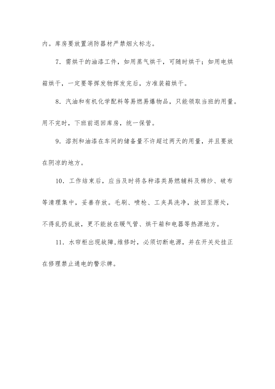 喷漆刷漆工安全操作规程_第2页