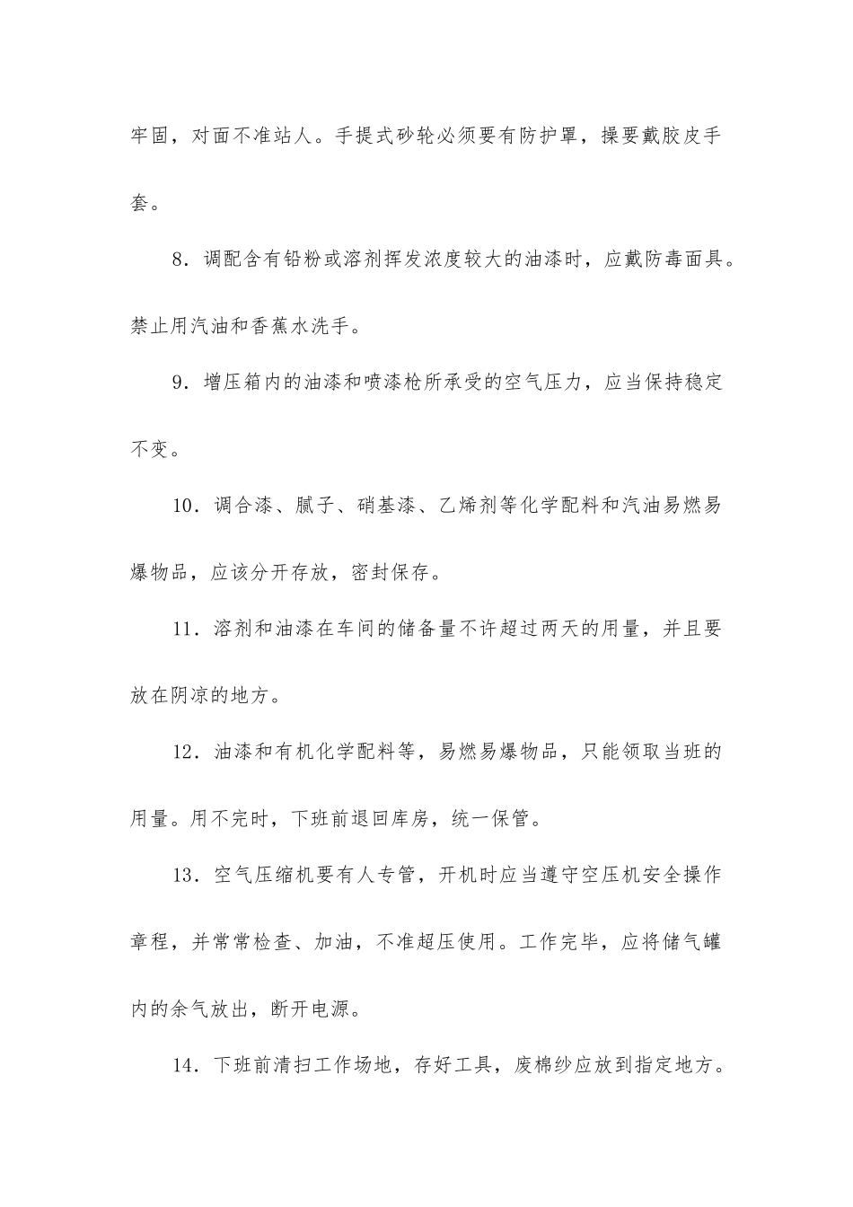 喷漆安全卫生操作规程_第2页