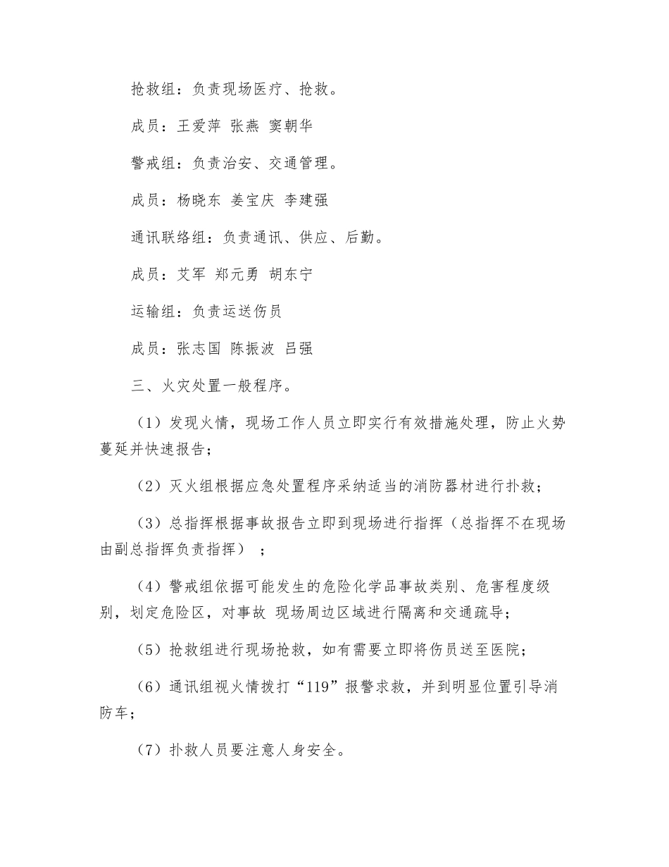 喷漆作业现场应急救援预案_第2页