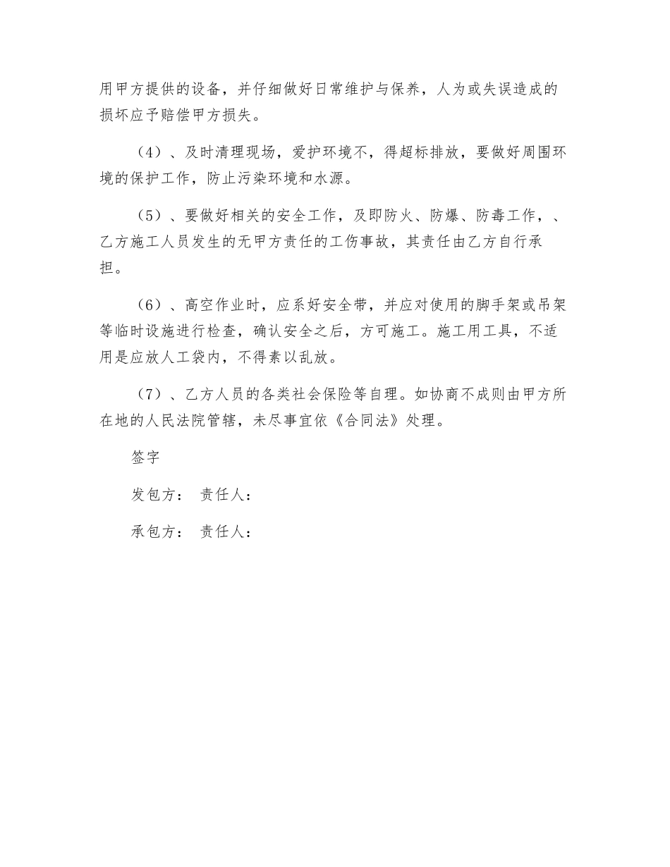 喷漆安全外包协议_第2页