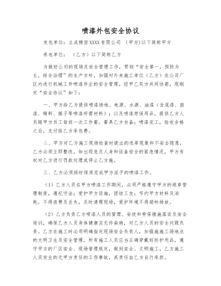 喷漆外包安全协议