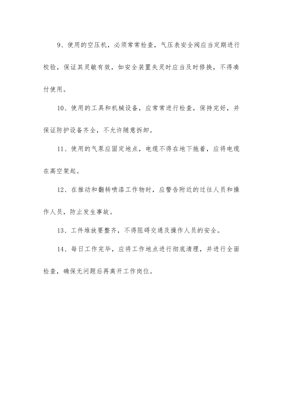 喷漆安全技术操作规程_第2页