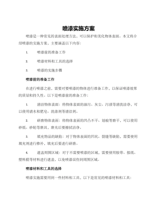 喷漆实施方案