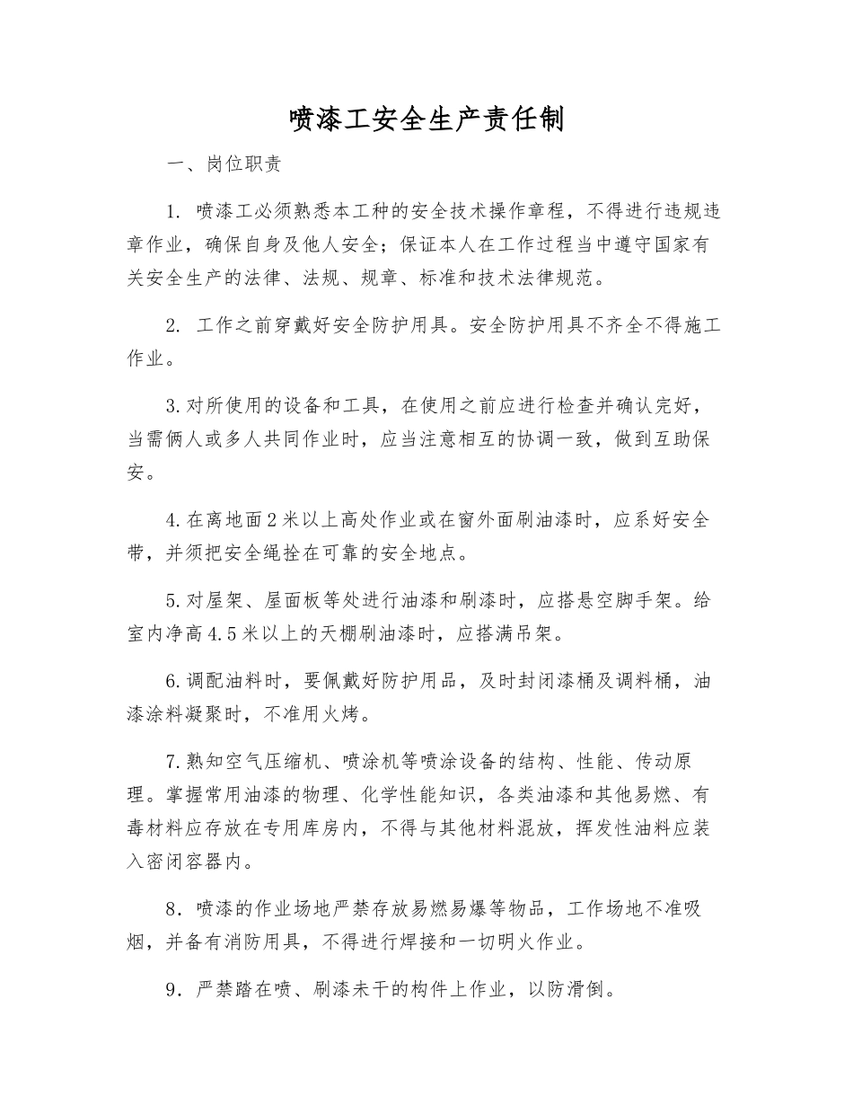 喷漆工安全生产责任制_第1页