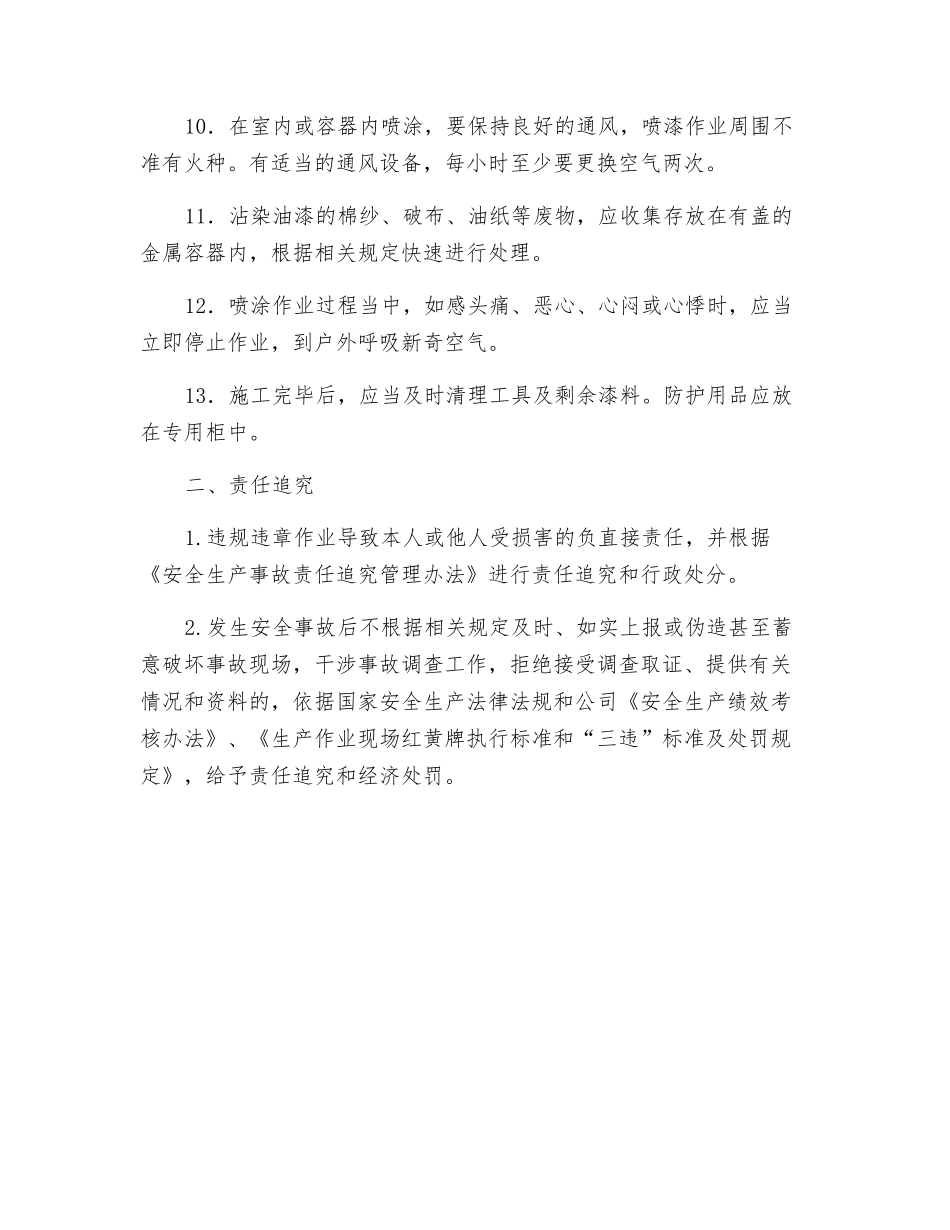 喷漆工安全生产责任制_第2页