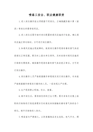 喷漆工安全、职业健康职责