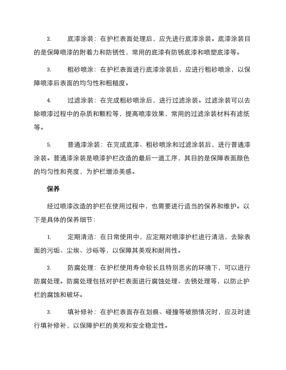 喷漆护栏改造方案_第2页