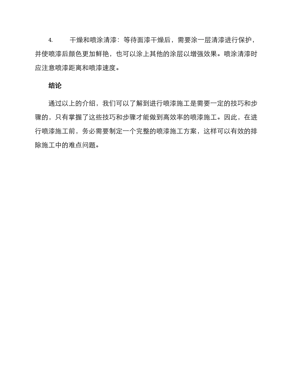 喷漆施工方案_第3页
