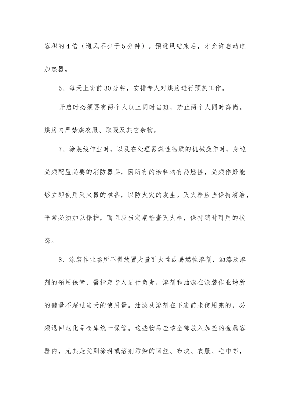 喷漆房安全操作规程_第2页