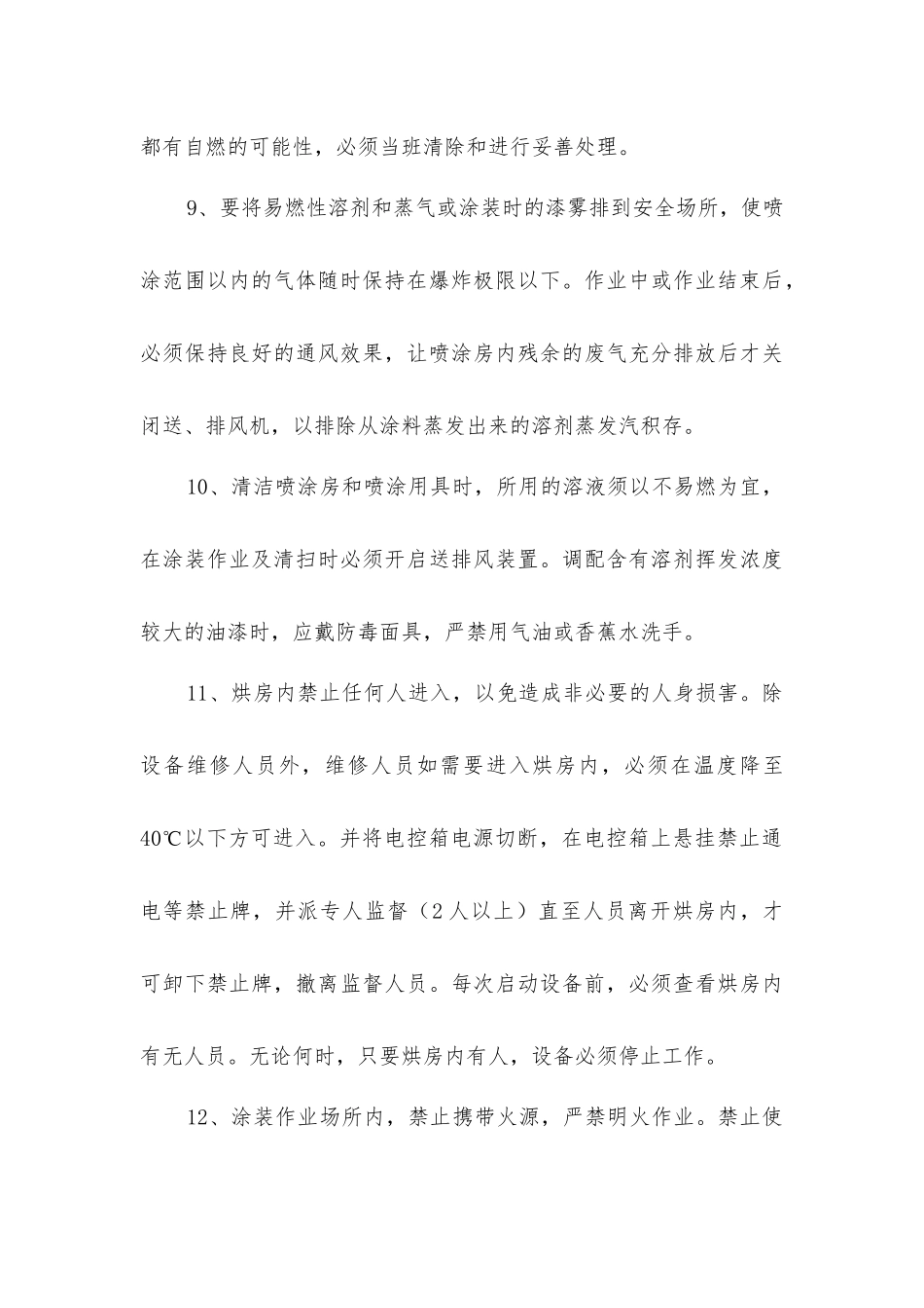 喷漆房安全操作规程_第3页