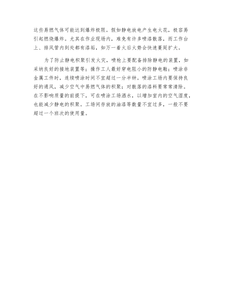 喷漆时静电火灾预防_第2页