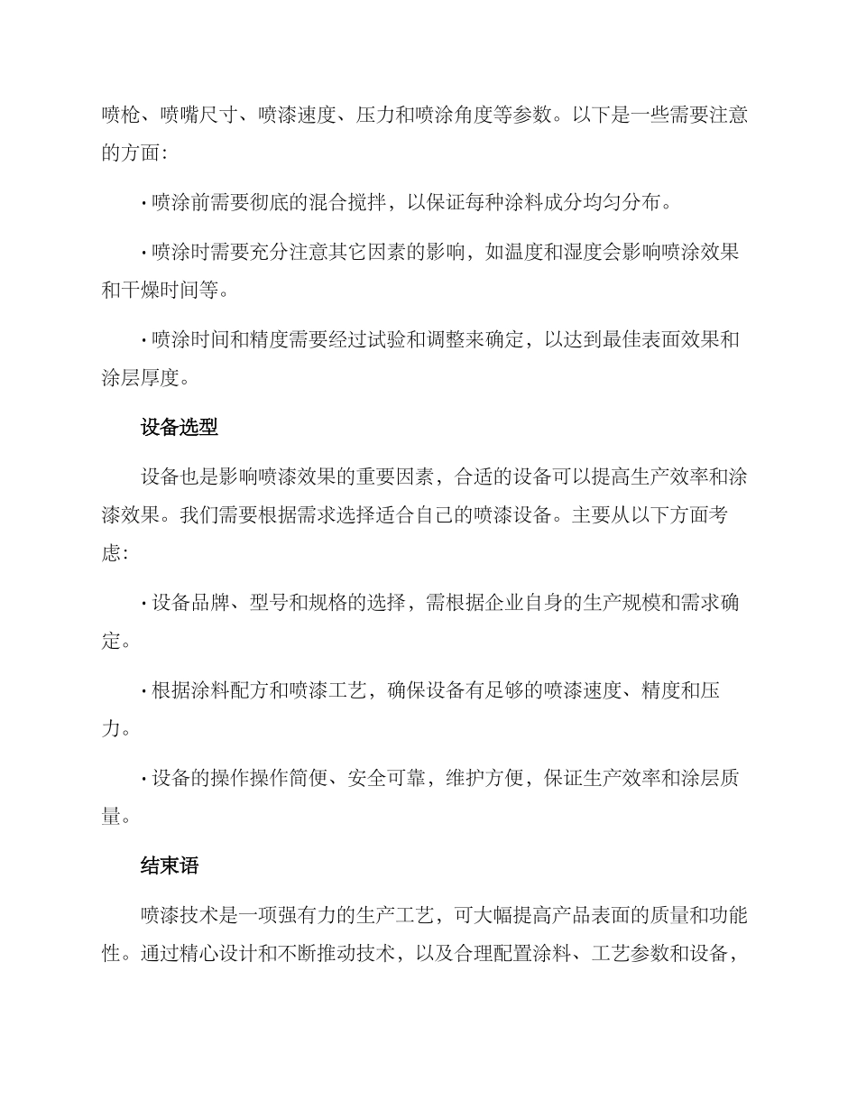 喷漆技术攻关方案_第2页