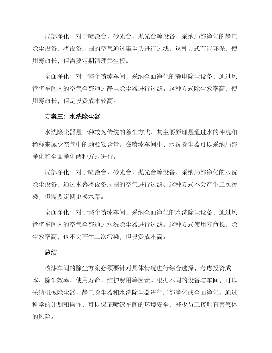 喷漆车间除尘方案_第2页