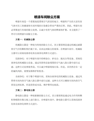 喷漆车间除尘方案