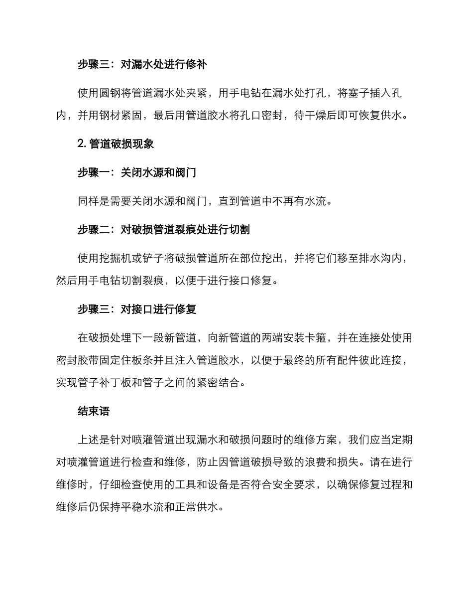 喷灌管道维修方案_第2页