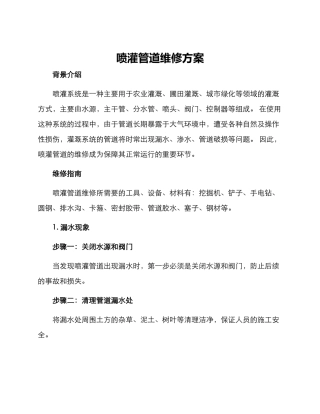 喷灌管道维修方案