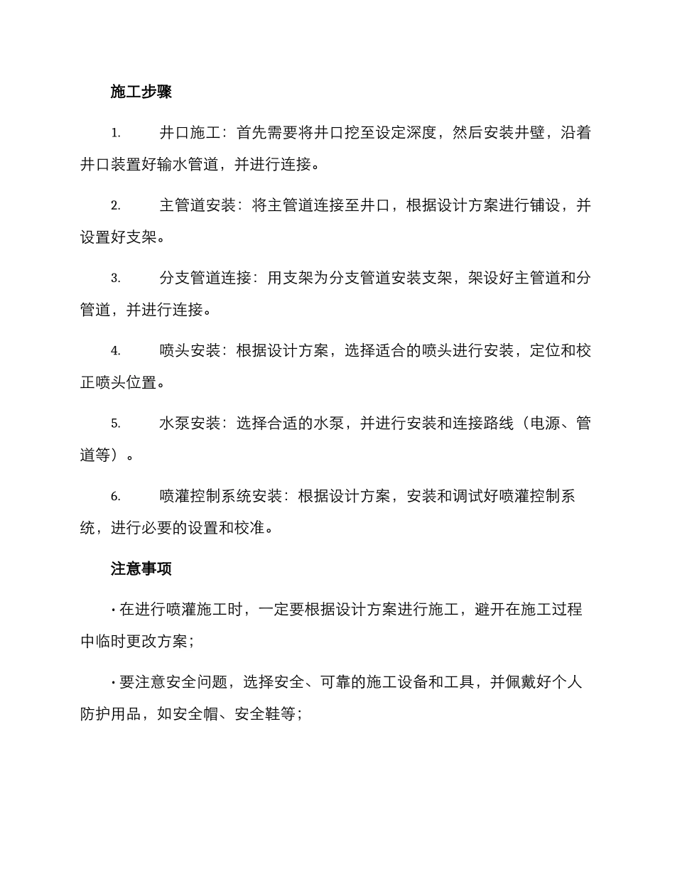 喷灌施工方案_第2页
