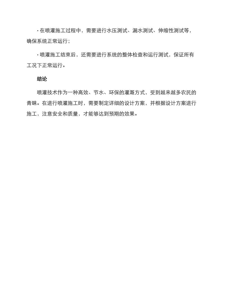 喷灌施工方案_第3页