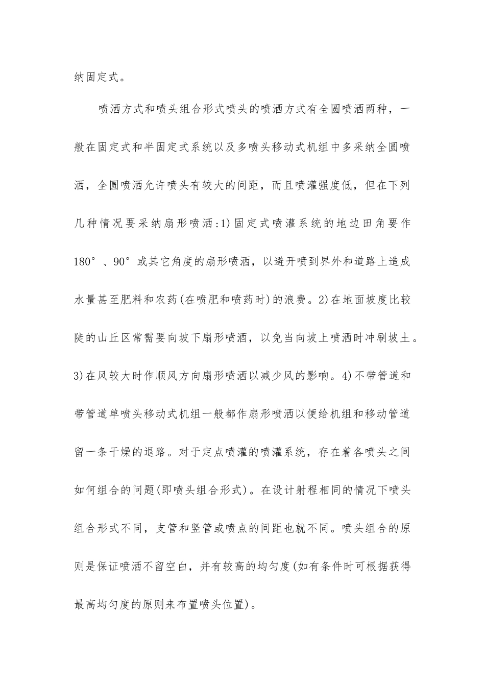 喷灌规划的勘测调查_第2页