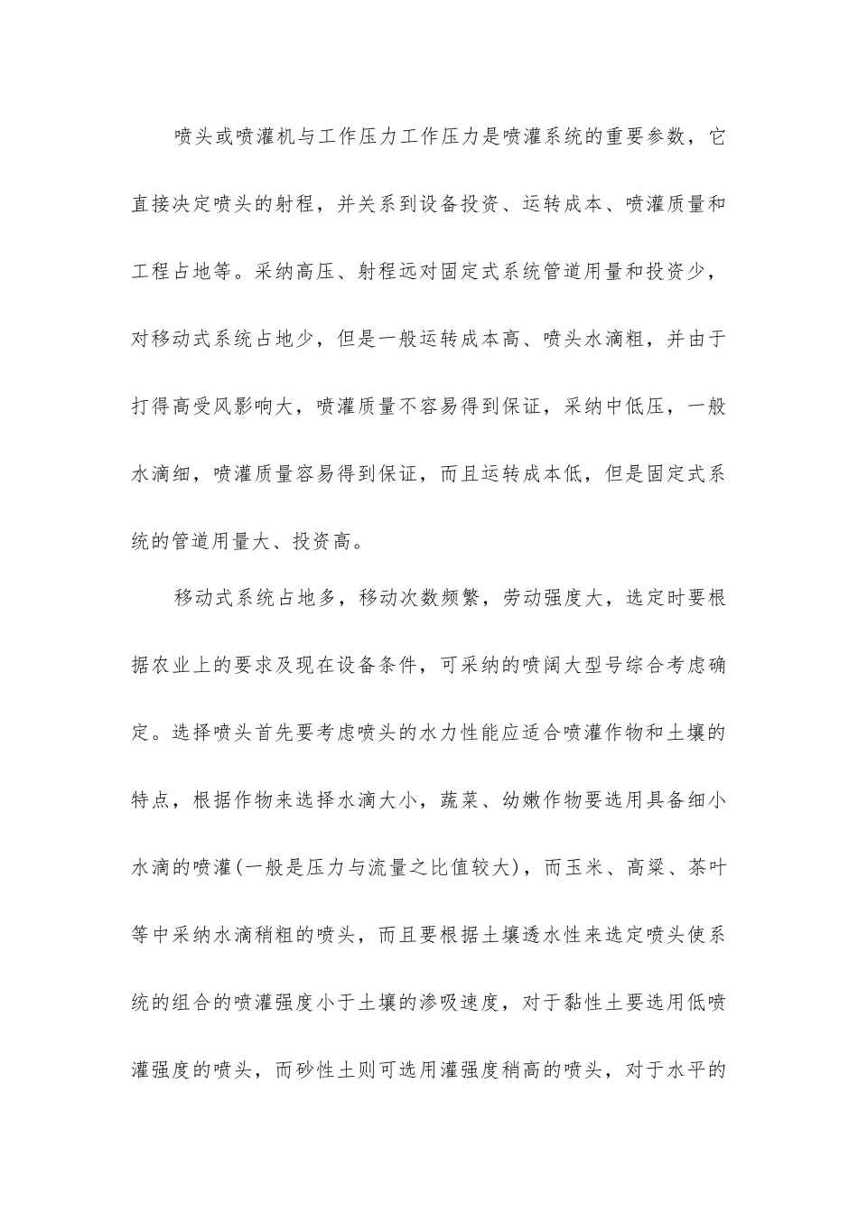 喷灌规划的勘测调查_第3页