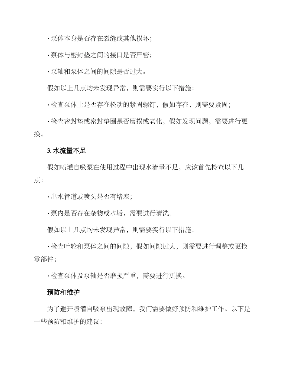 喷灌自吸泵维修方案_第2页
