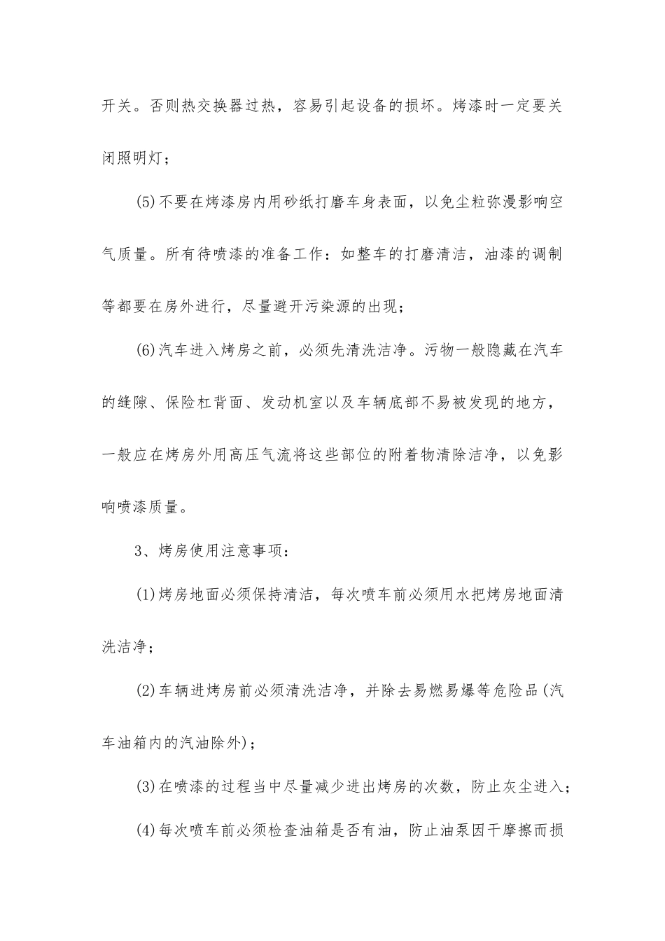 喷漆烤漆房安全操作规程_第2页