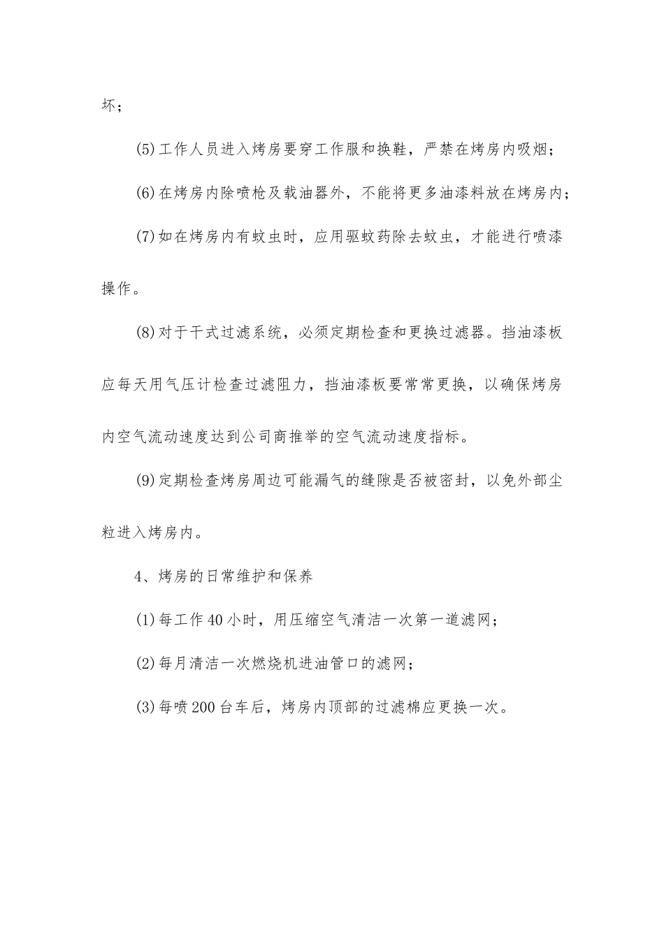 喷漆烤漆房安全操作规程_第3页